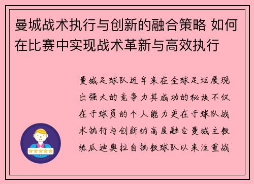 曼城战术执行与创新的融合策略 如何在比赛中实现战术革新与高效执行