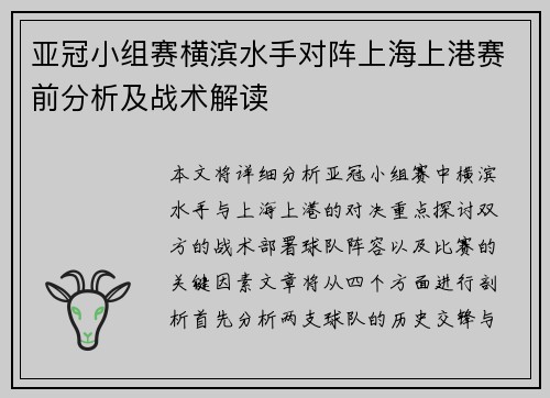 亚冠小组赛横滨水手对阵上海上港赛前分析及战术解读