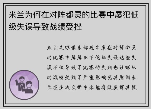 米兰为何在对阵都灵的比赛中屡犯低级失误导致战绩受挫