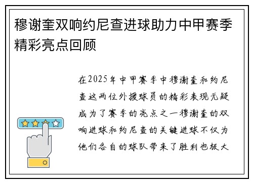 穆谢奎双响约尼查进球助力中甲赛季精彩亮点回顾